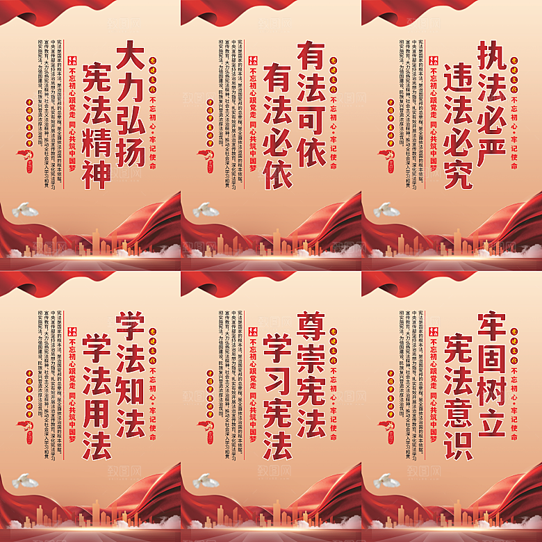 弘扬宪法党建海报