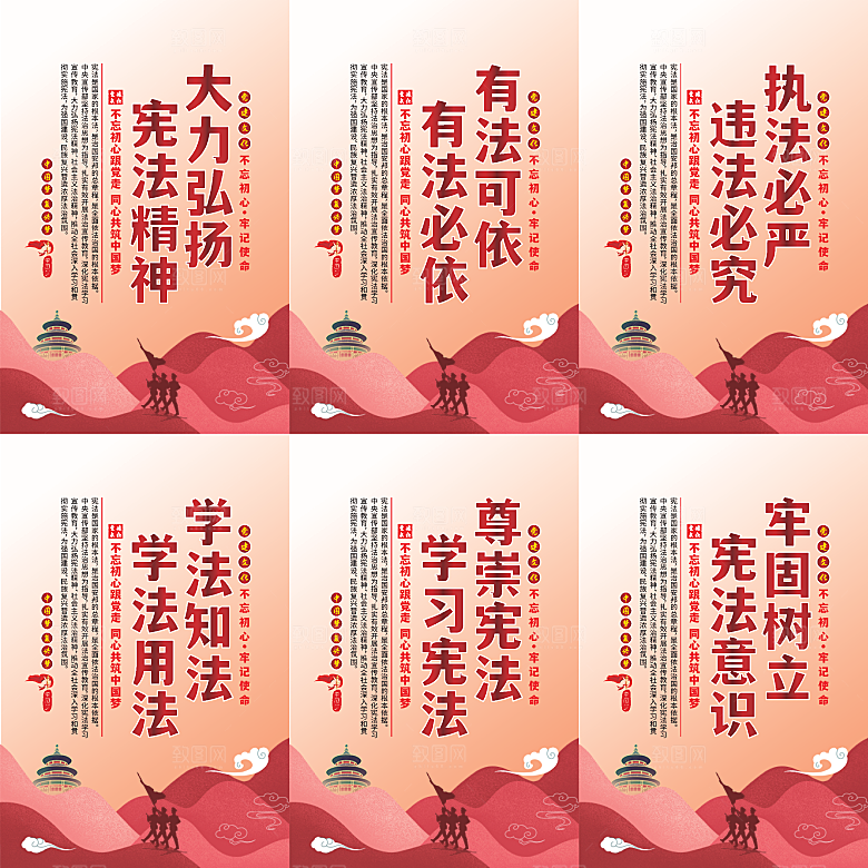 弘扬宪法党建海报
