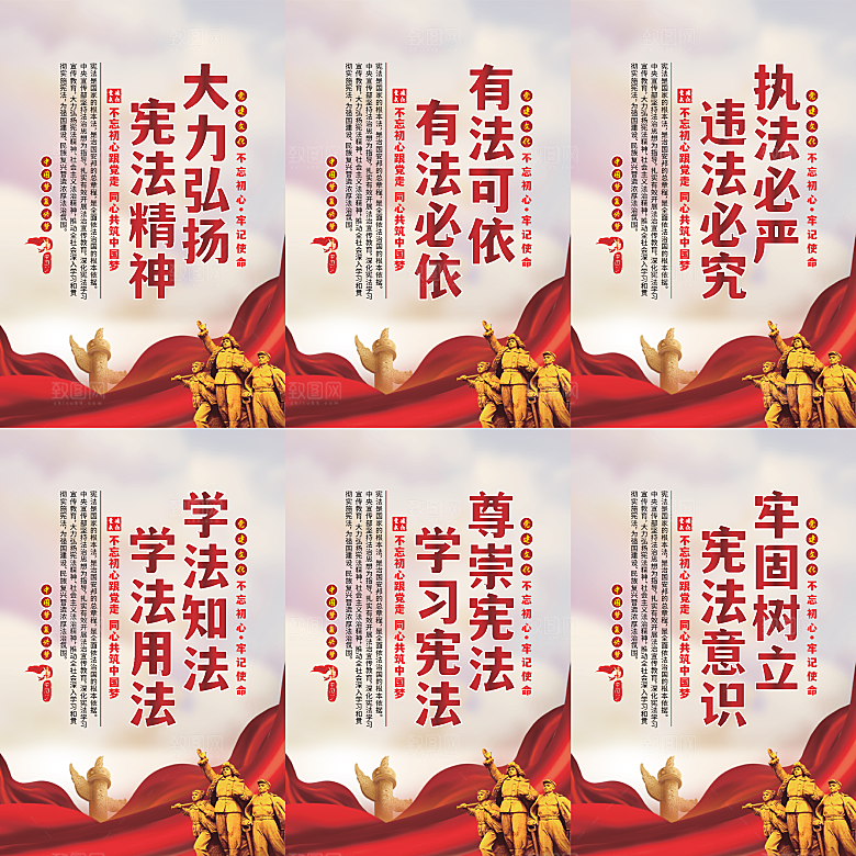 弘扬宪法党建海报