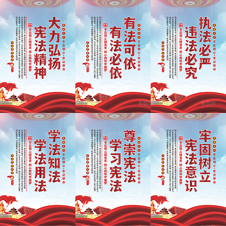 弘扬宪法党建海报