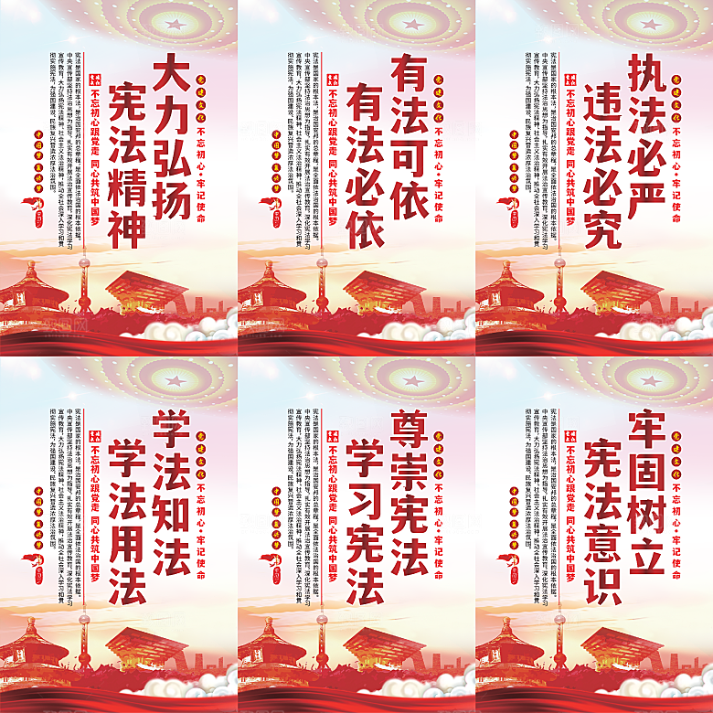 弘扬宪法党建海报