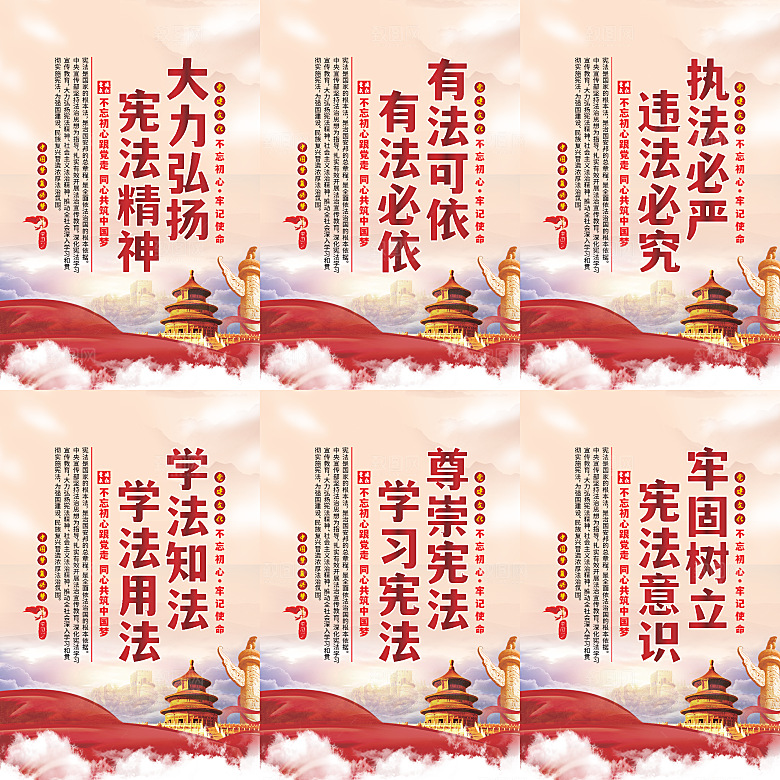 弘扬宪法党建海报