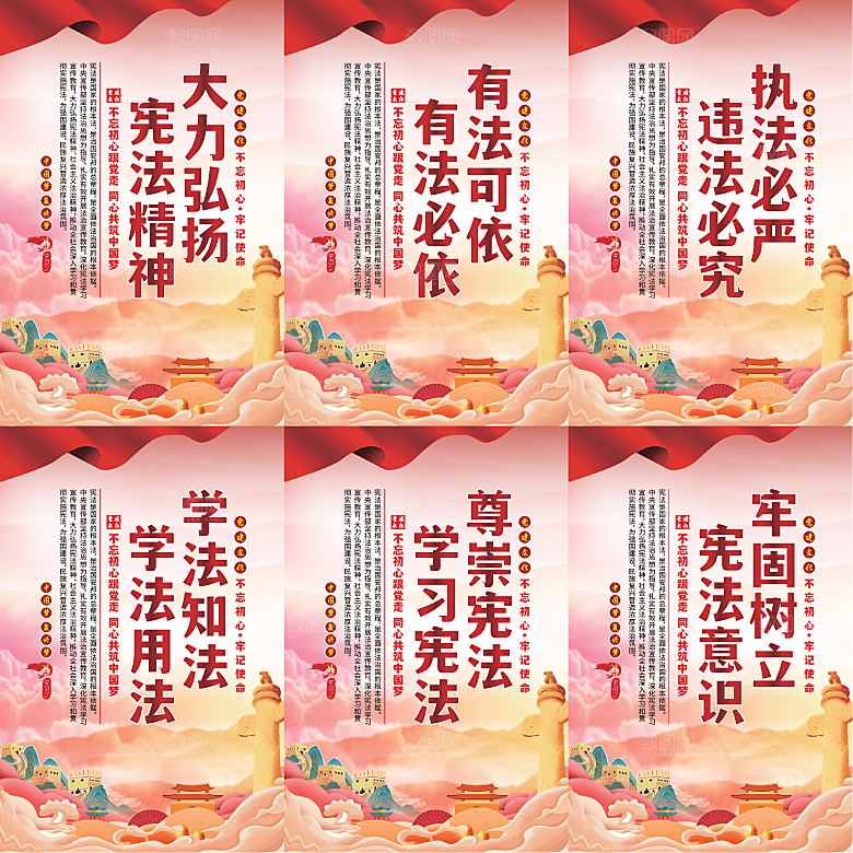 弘扬宪法党建海报