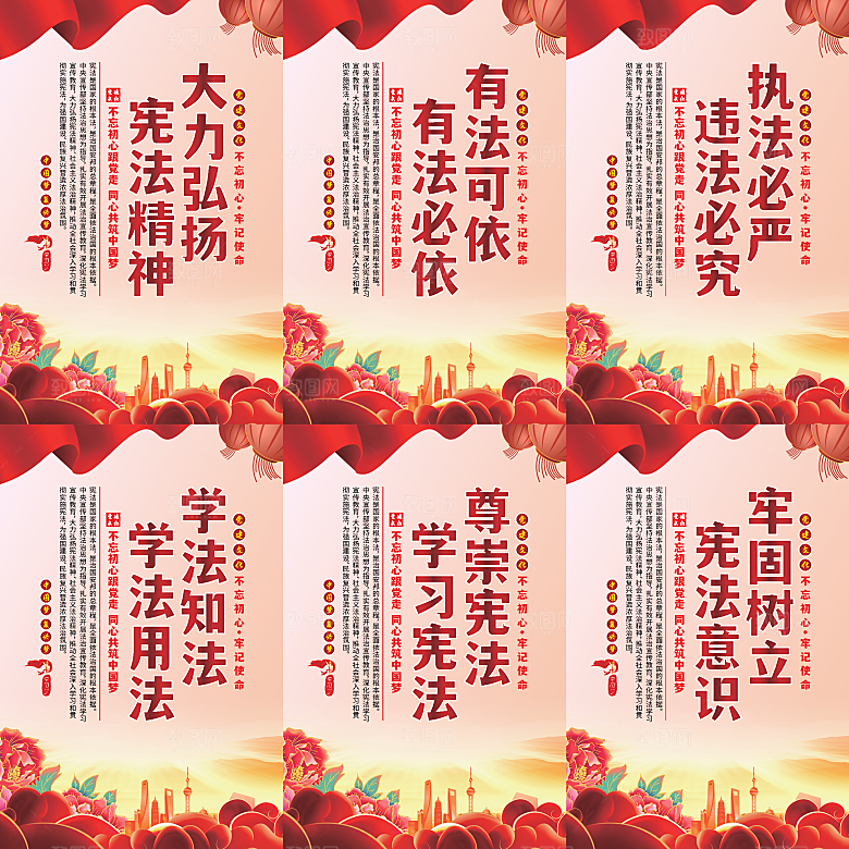 弘扬宪法党建海报