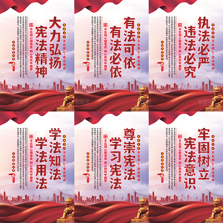 弘扬宪法党建海报