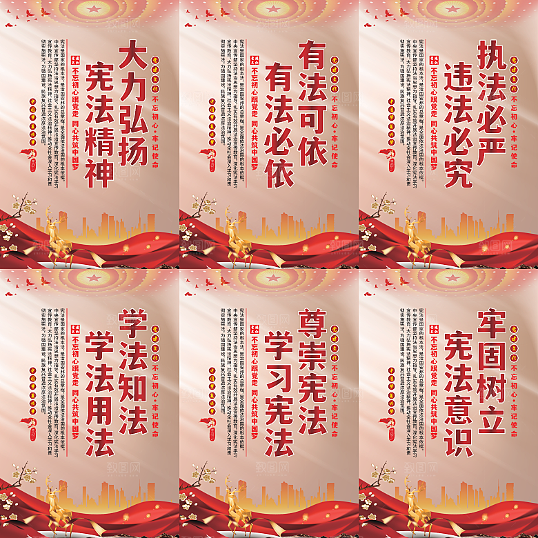 弘扬宪法党建海报