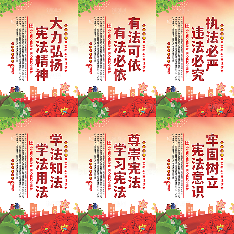 弘扬宪法党建海报系列