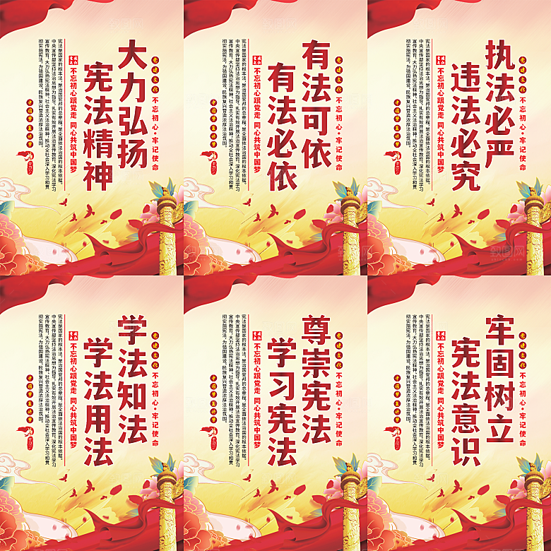 弘扬宪法党建海报系列