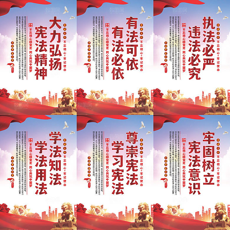 弘扬宪法党建海报系列