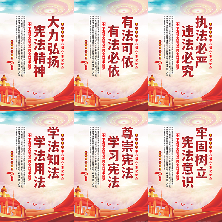 弘扬宪法党建海报系列