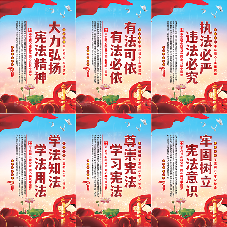 弘扬宪法党建海报系列