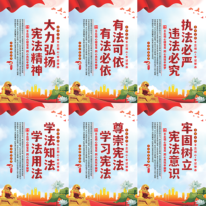 弘扬宪法党建海报系列