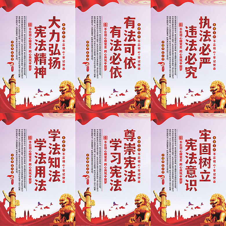 弘扬宪法党建海报系列