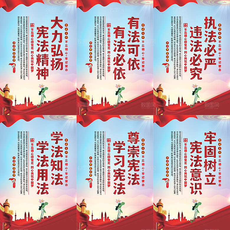 弘扬宪法党建海报系列