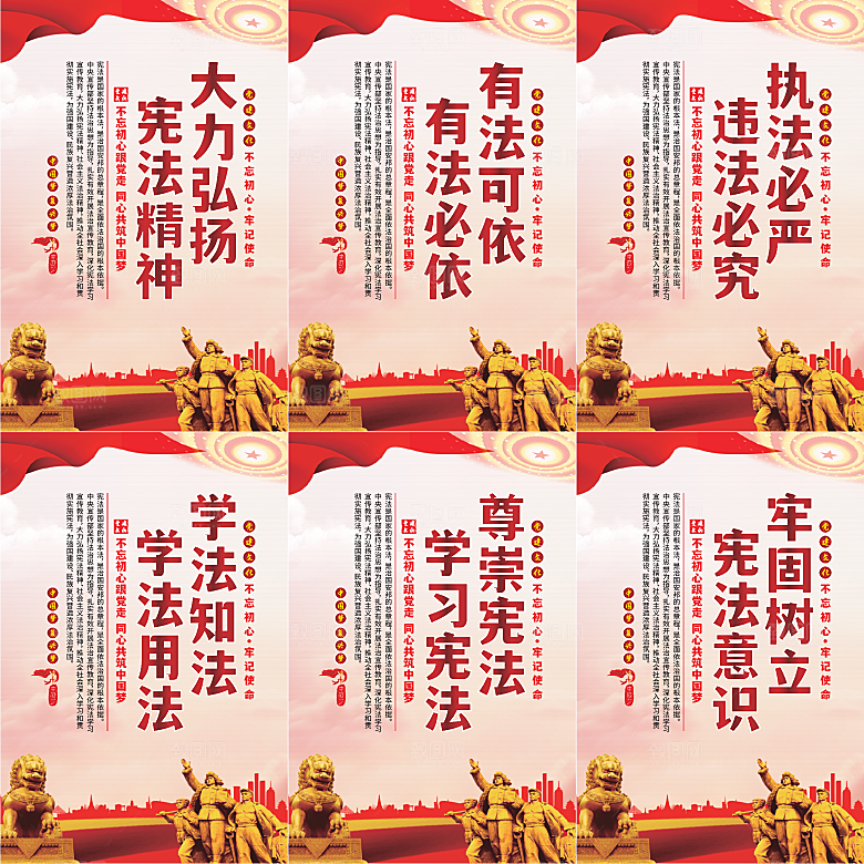 弘扬宪法党建海报系列
