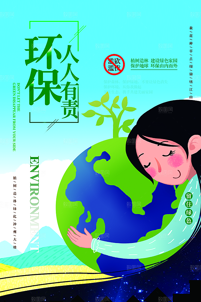保护环境低碳绿色环保节能展板