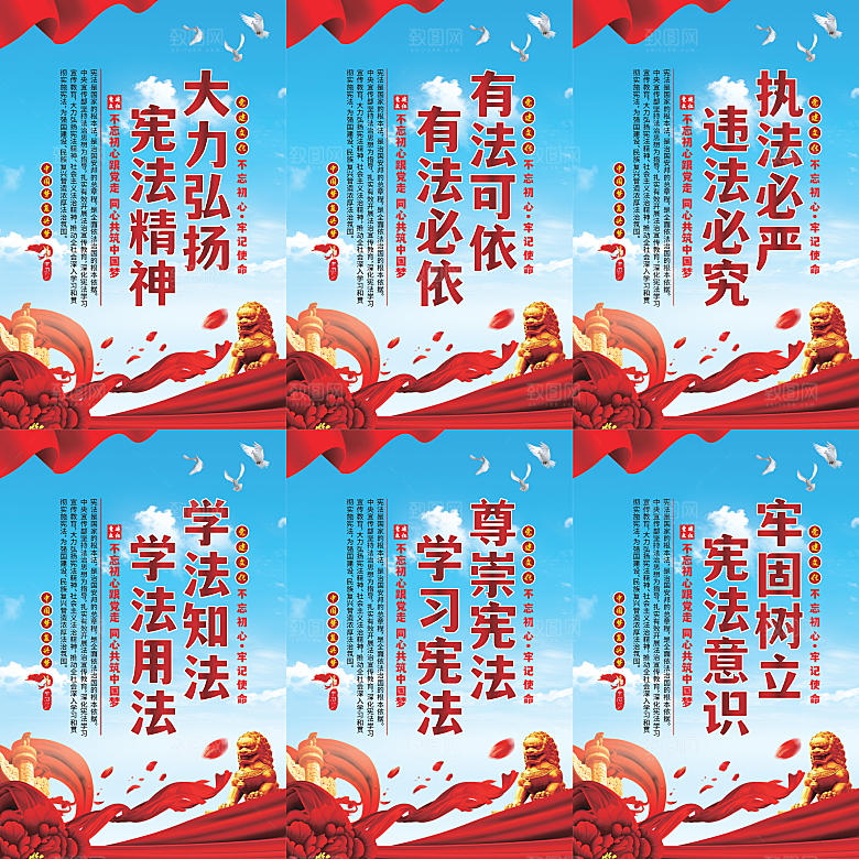 弘扬宪法党建海报系列