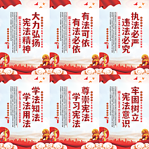 弘扬宪法党建海报系列