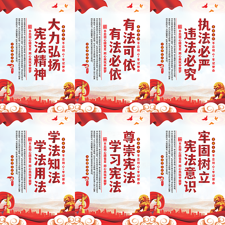 弘扬宪法党建海报系列