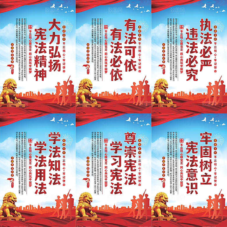 弘扬宪法党建海报系列