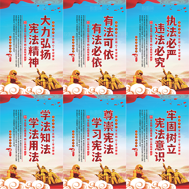 弘扬宪法党建海报系列