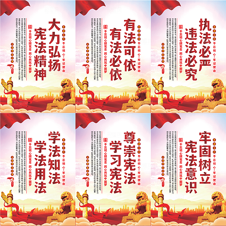 弘扬宪法党建海报系列