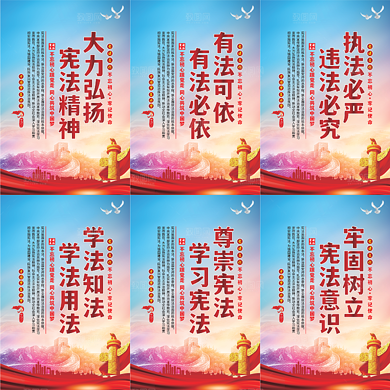 弘扬宪法党建海报系列