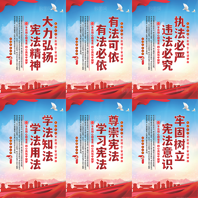 弘扬宪法党建海报系列