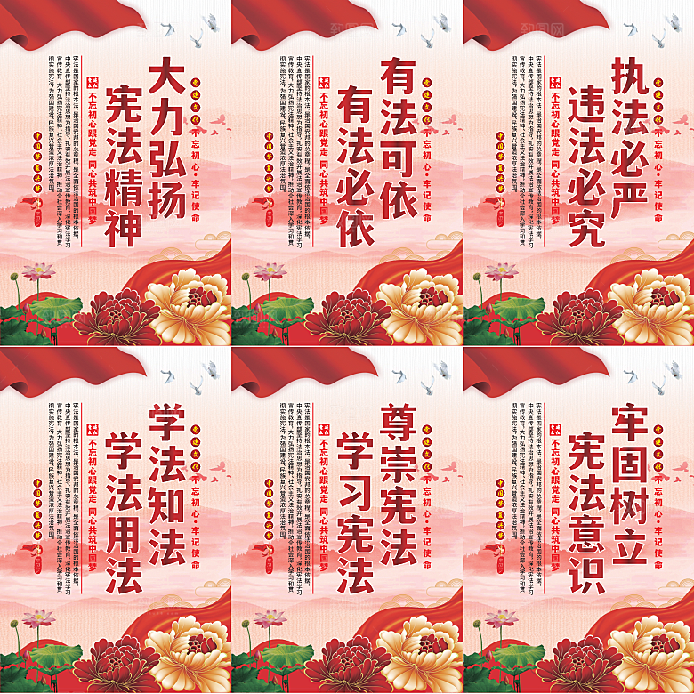 弘扬宪法党建海报系列
