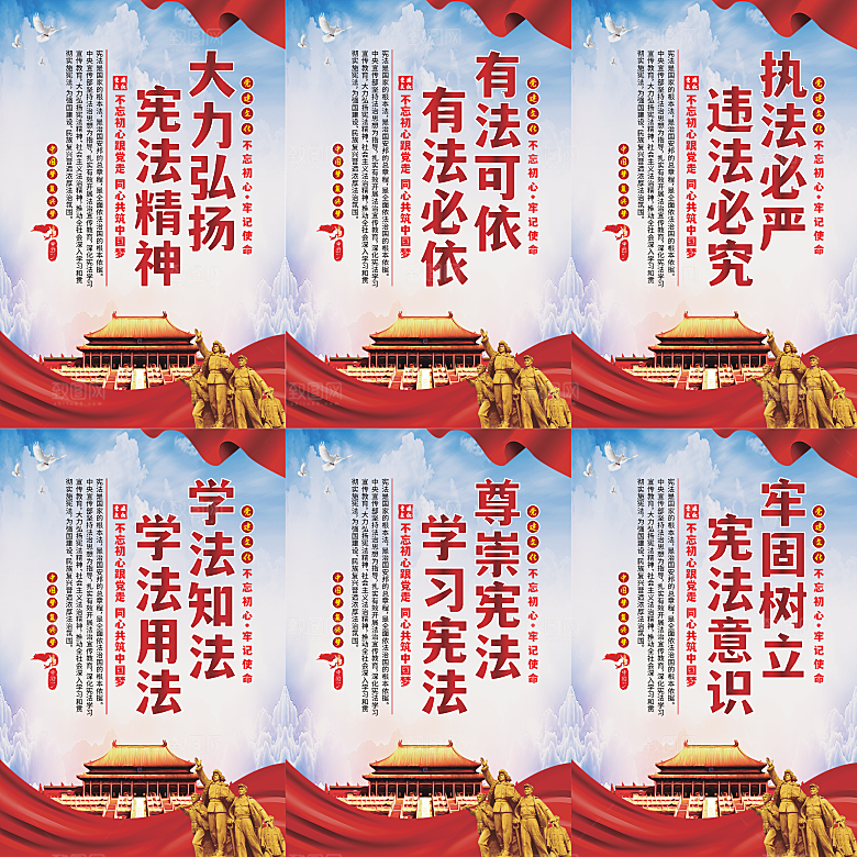 弘扬宪法党建海报系列