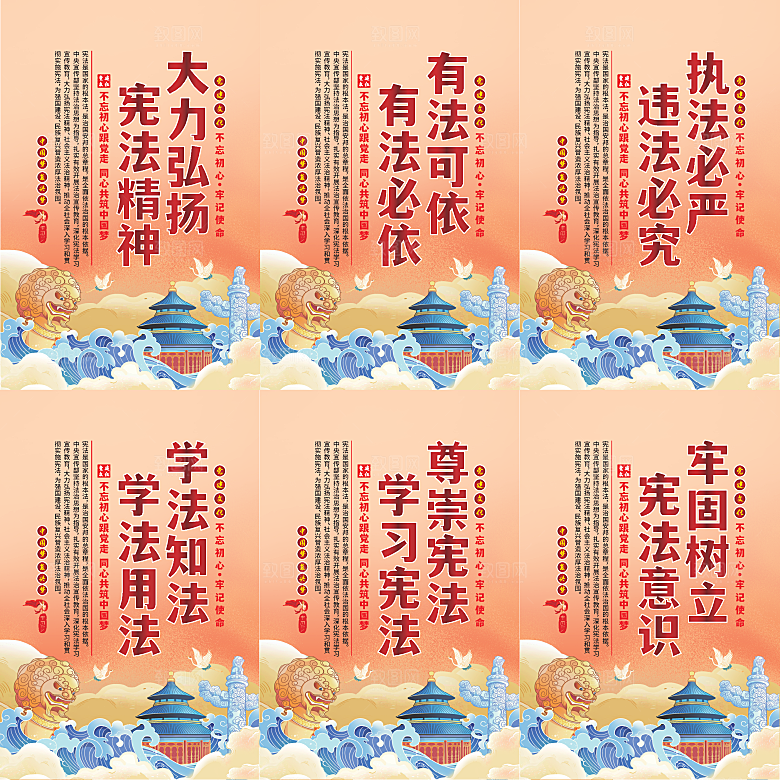 弘扬宪法党建海报