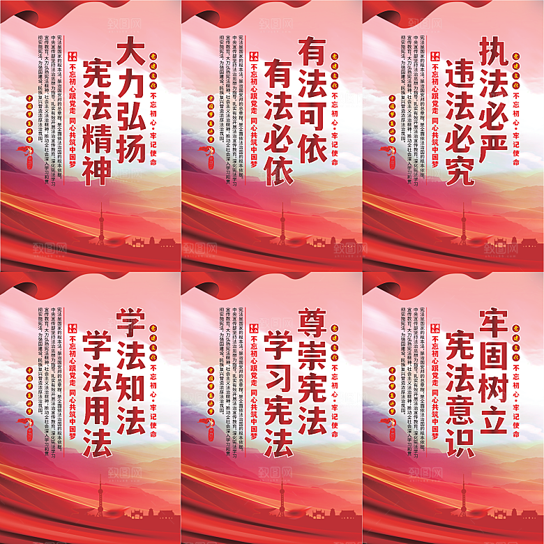 弘扬宪法党建海报