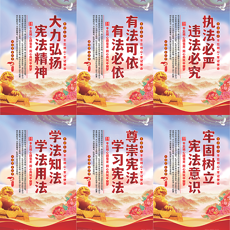 弘扬宪法党建海报
