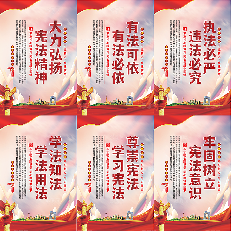 弘扬宪法党建海报