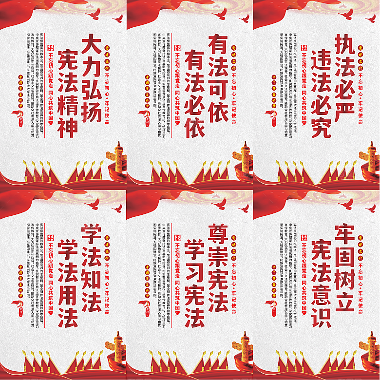 弘扬宪法党建海报