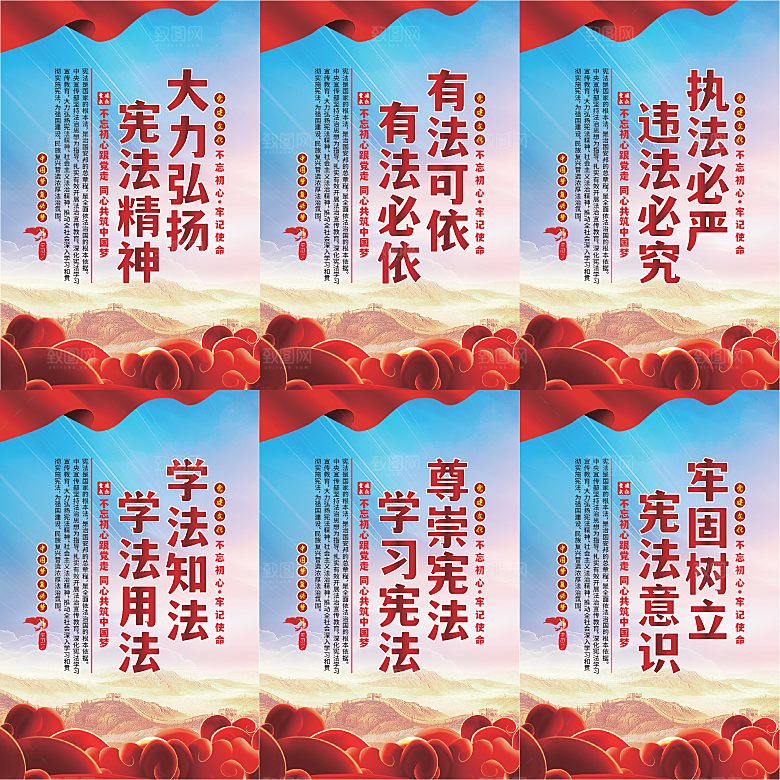 弘扬宪法党建海报