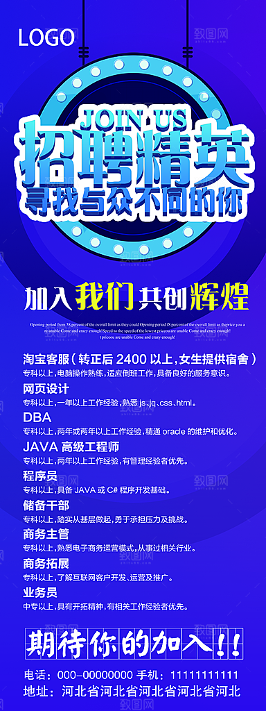 蓝色发光企业招聘易拉宝