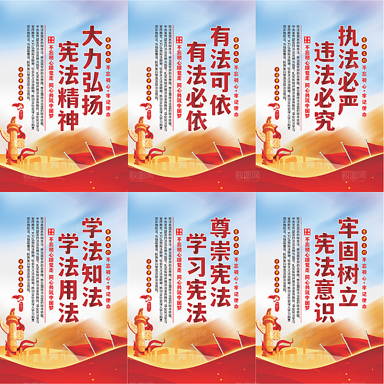 弘扬宪法党建海报