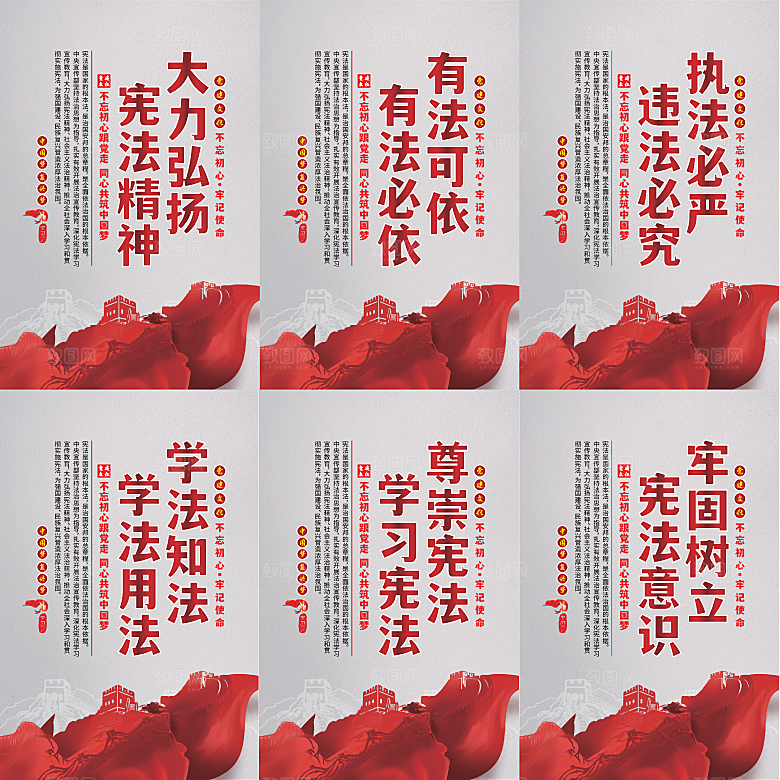 弘扬宪法党建海报