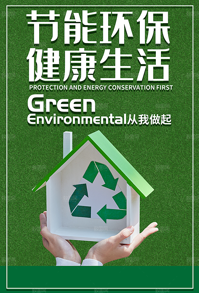 爱护森林低碳环保宣传活动海报