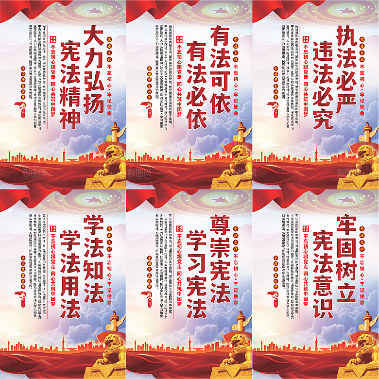 弘扬宪法党建海报