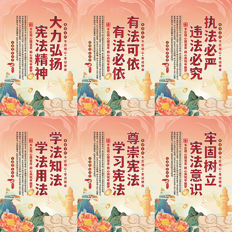 弘扬宪法党建海报