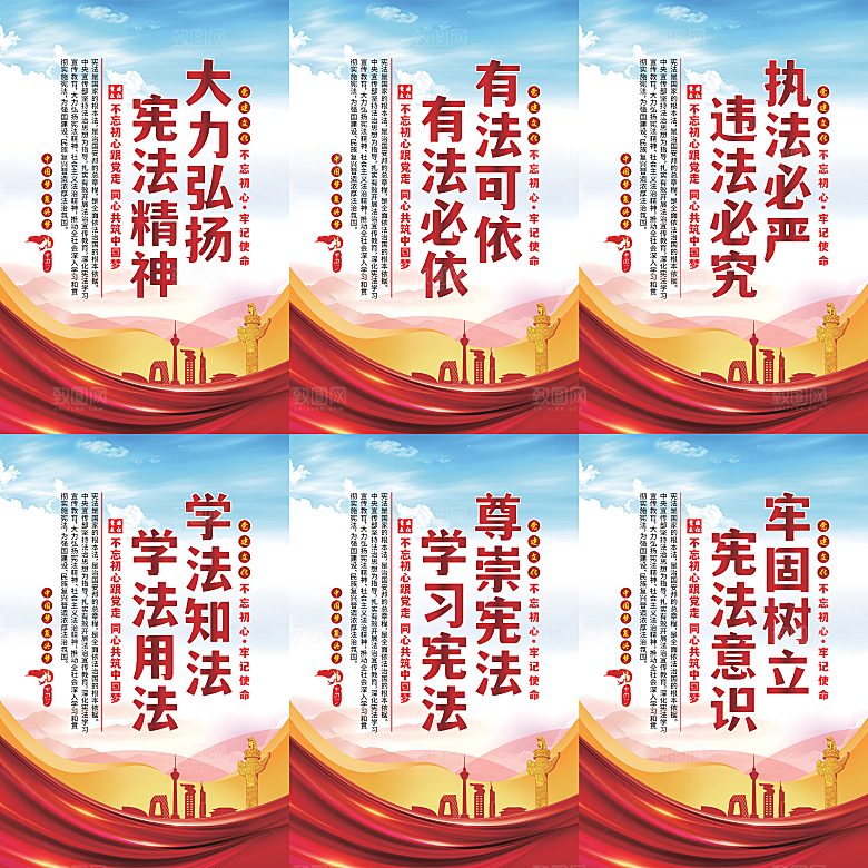 弘扬宪法党建海报