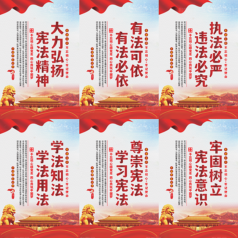 弘扬宪法党建海报