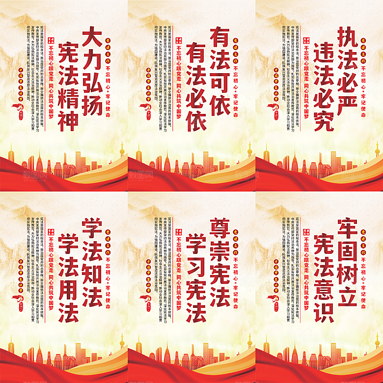 弘扬宪法党建海报