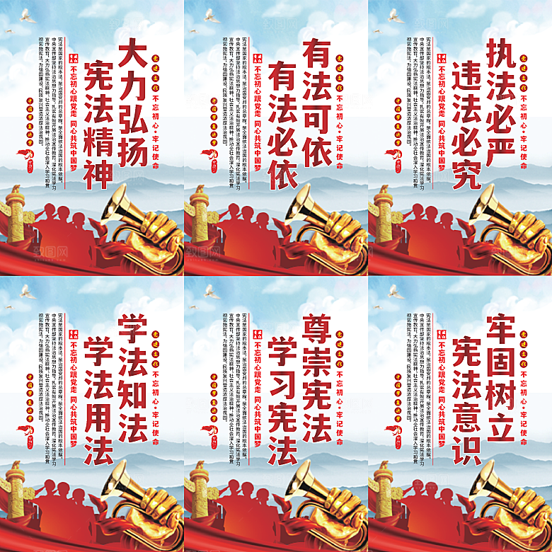 弘扬宪法党建海报