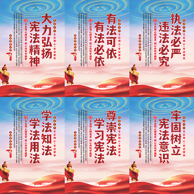 弘扬宪法党建海报