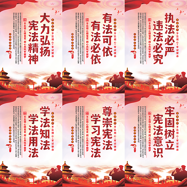 弘扬宪法党建海报