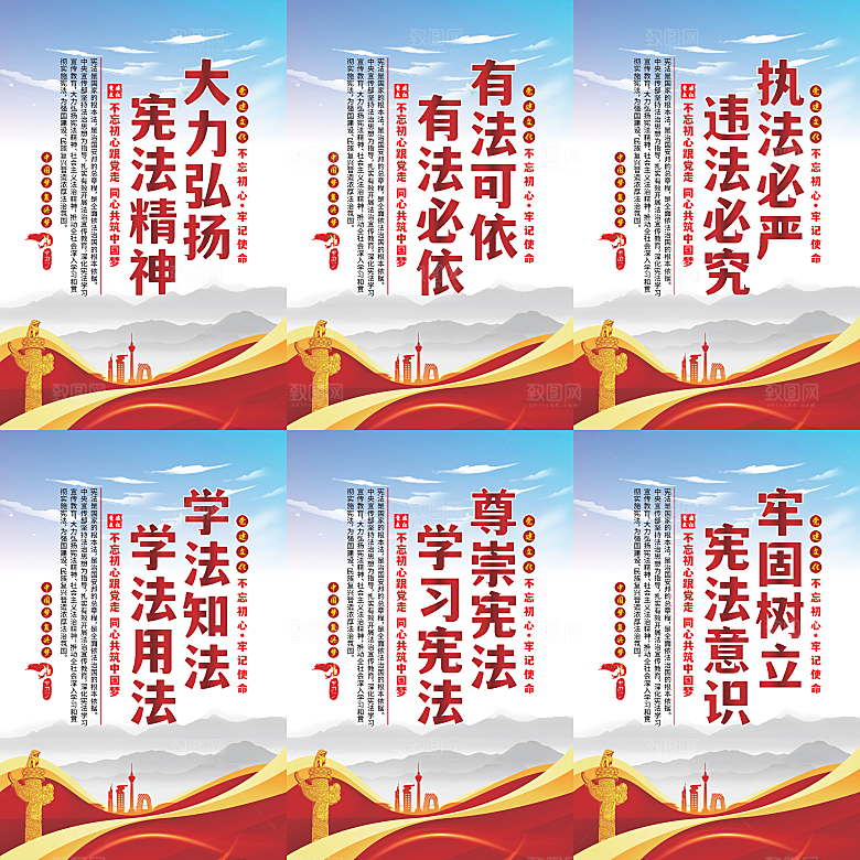 弘扬宪法党建海报