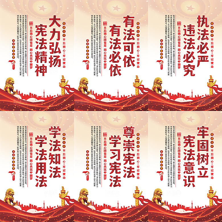 弘扬宪法党建海报